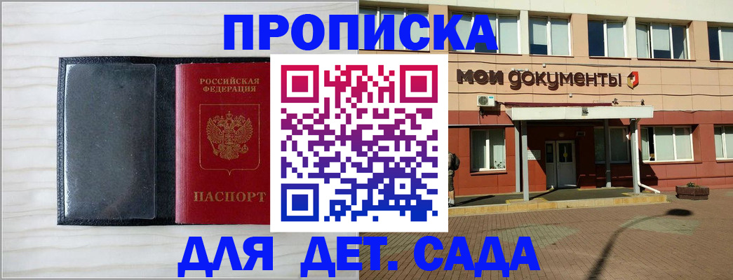 прописка гарантия в Воронеже
