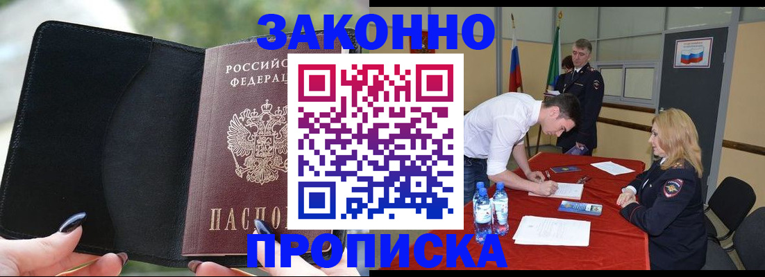 прописка законно в Воронеже