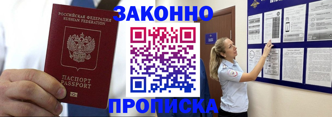 временная регистрация недорого в Воронеже
