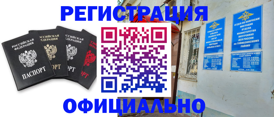 временная регистрация недорого в Воронеже