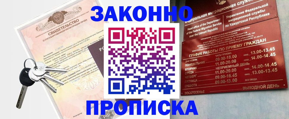 прописка поиск в Воронеже