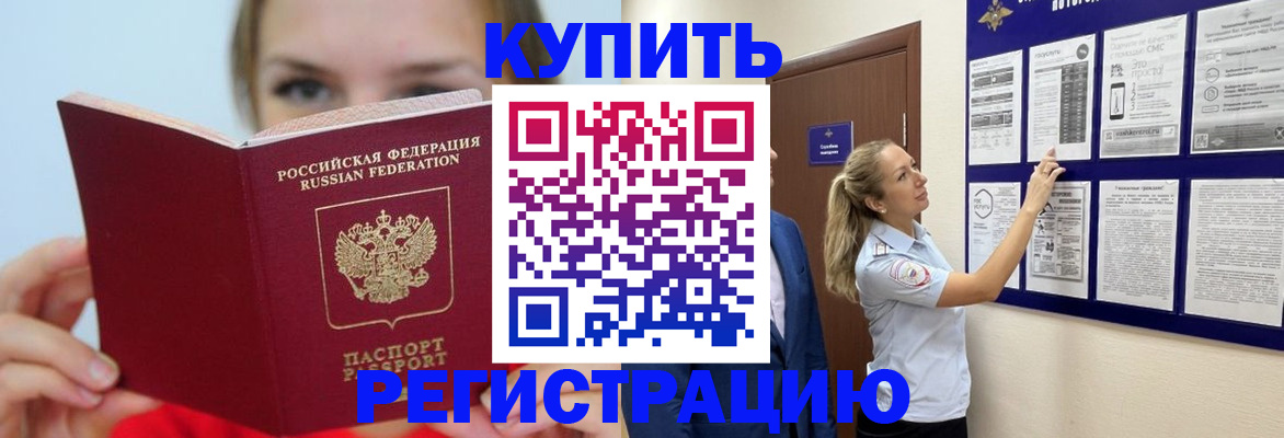 прописка для кредита в Воронеже