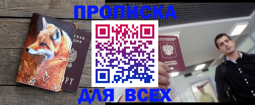 временная регистрация купить в Воронеже