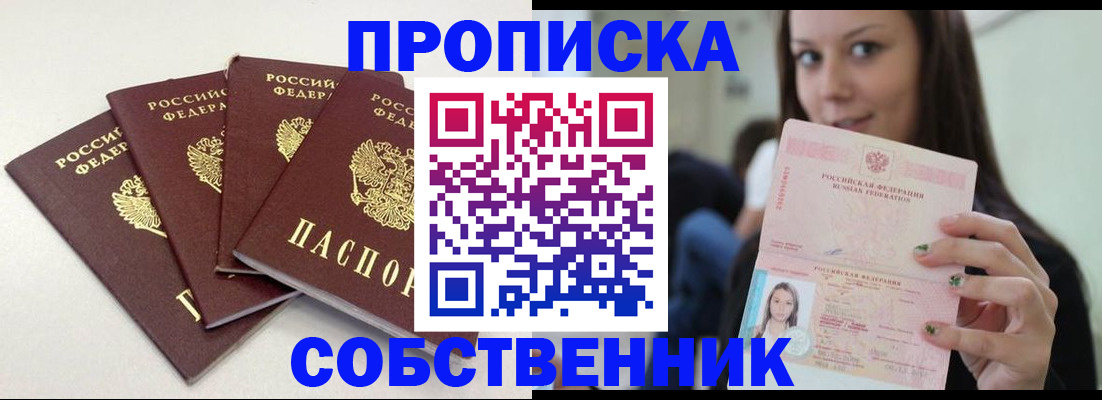 временная регистрация купить в Воронеже