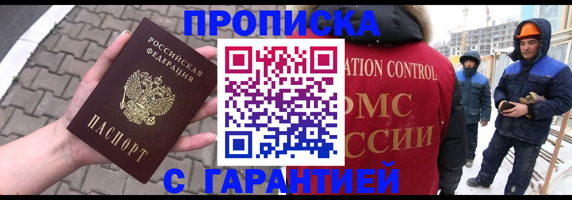 прописка для кредита в Воронеже