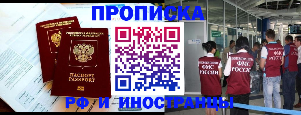 прописка в квартире в Воронеже